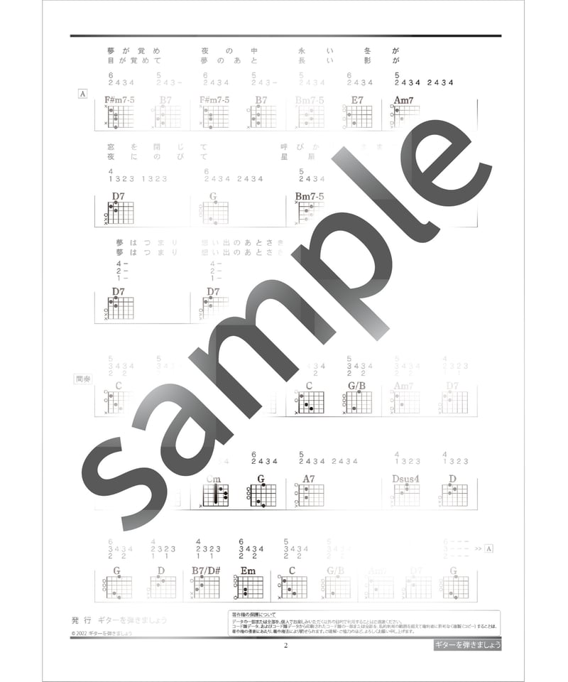 少年時代 /井上陽水 - コード譜 | ギターを弾きましょうのコード譜ストア