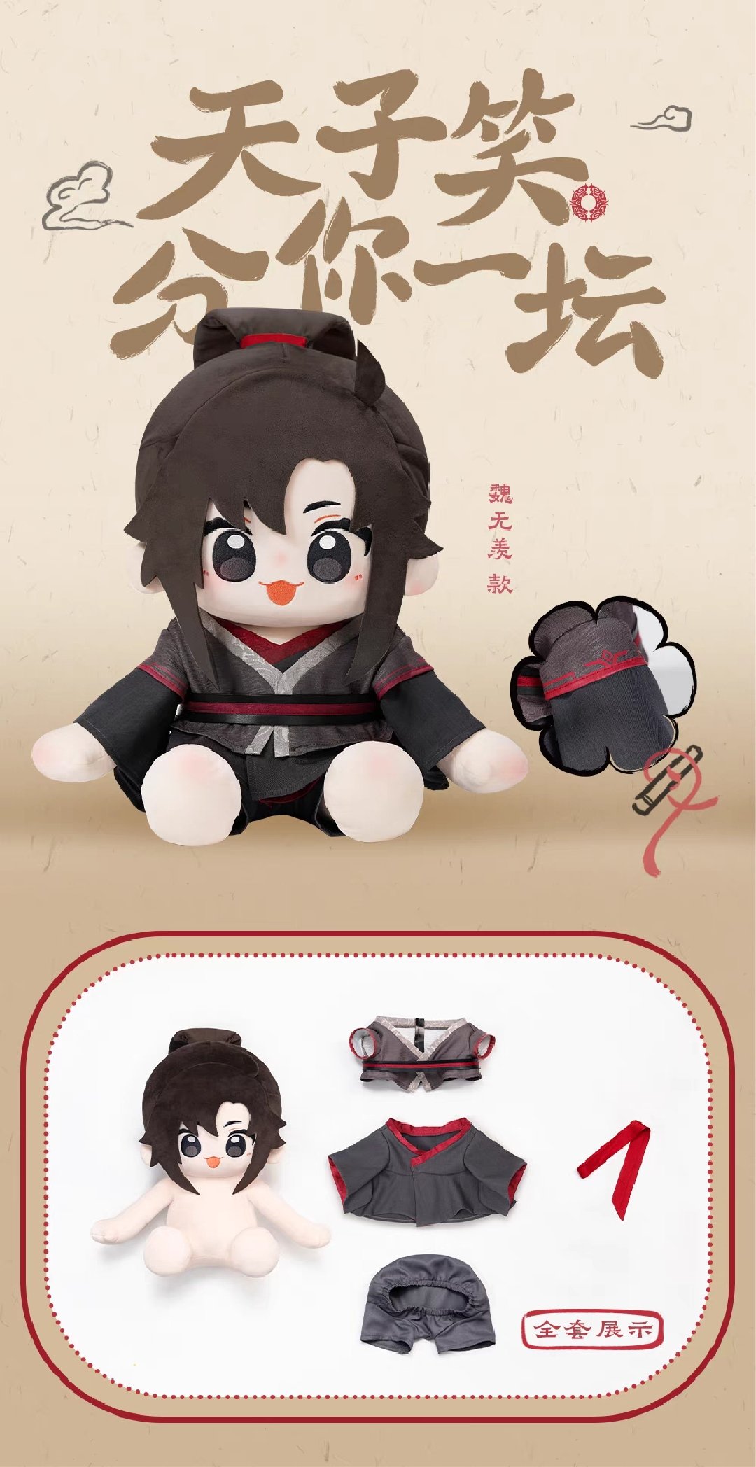 魔道祖師 minidoll 40cmぬいぐるみ（huhu乎乎）【お取り寄せ・中国から