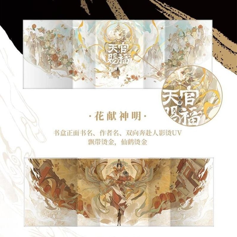 天官賜福 簡体字版小説 全3巻セット【お取り寄せ・中国から発送】 | 甘