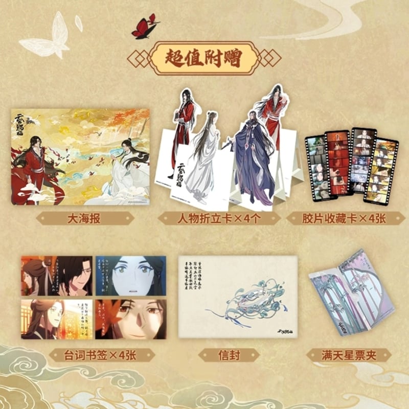 天官賜福 第二期アニメ コレクションBOX【お取り寄せ・中国から発送