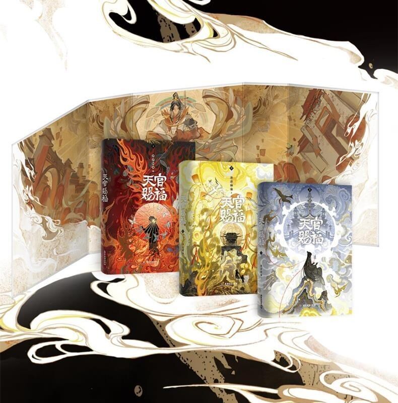 天官賜福 簡体字版小説 全3巻セット【お取り寄せ・中国から発送】 | 甘