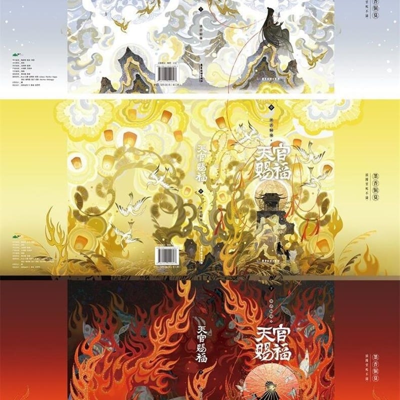 天官賜福 簡体字版小説 全3巻セット【お取り寄せ・中国から発送】 | 甘