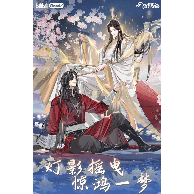 天官賜福アニメ bilibiliGoods 驚鴻一夢シリーズグッズVol.1【お