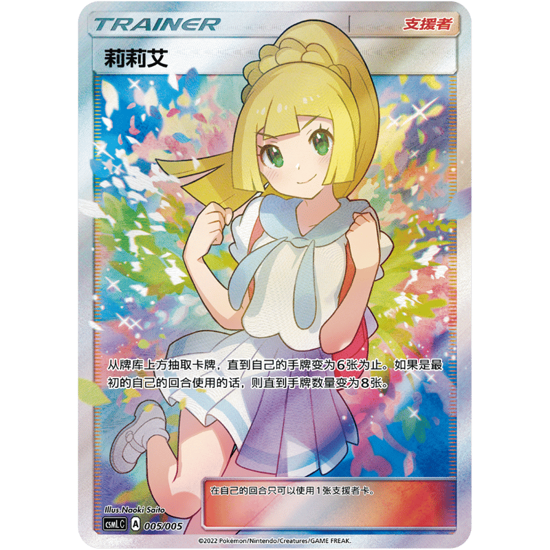 中国版】リーリエスペシャルBOX | Cardshop Kenzo