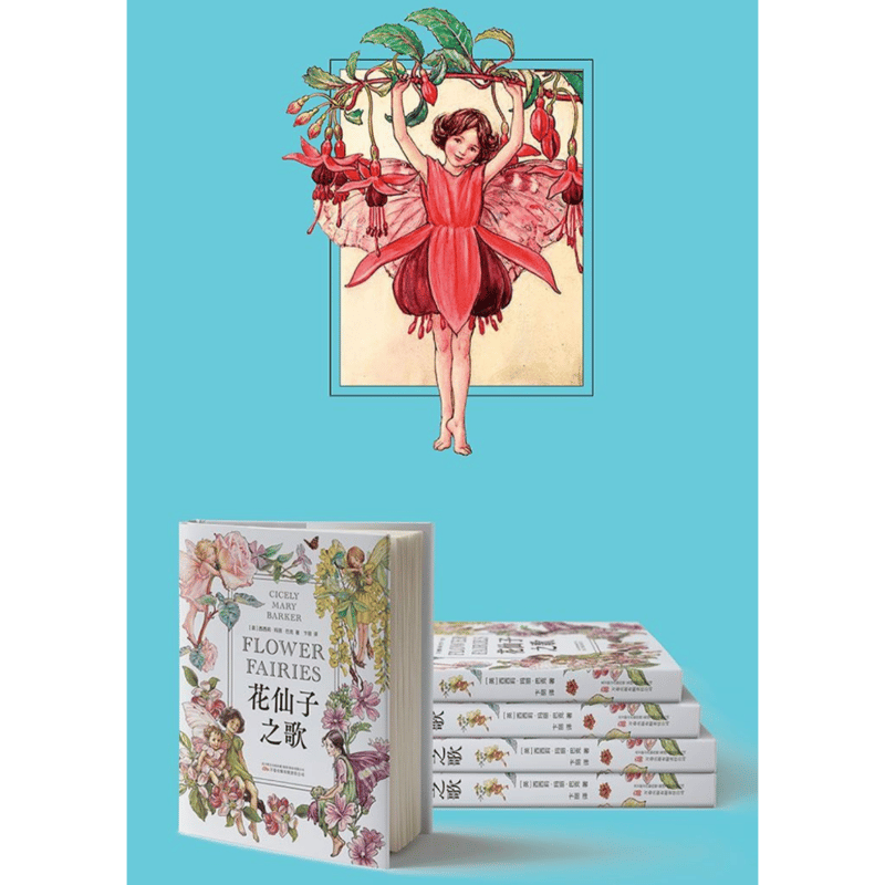 No.261 希少 古書 洋書 絵本 花の妖精 フラワー フェアリーズ No.261