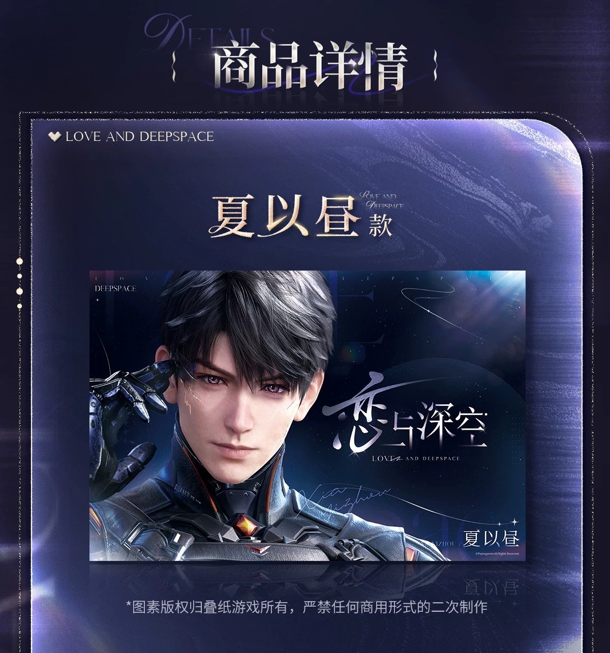 7/20〆【恋と深空】Love and Deepspace 中国公式通販「2025BW」シリー