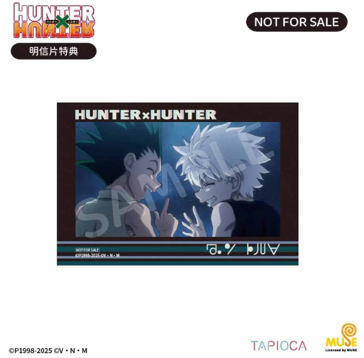 第二弾【HUNTER×HUNTER × TAPIOCA】ハンター×ハンター タピオカ中国