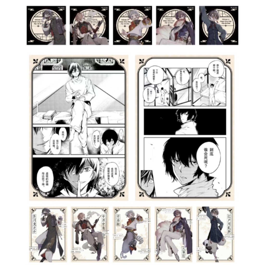 会場限定特典【文豪ストレイドッグス × 天聞角川】2025年中国上海限定