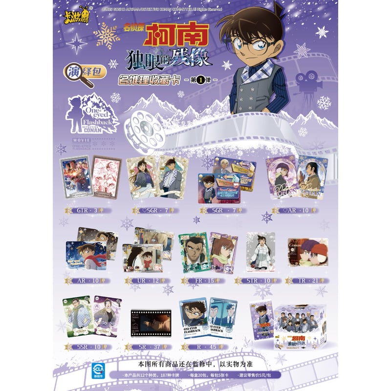 名探偵コナン × 卡游 KAYOU】Detective Conan 中国限定発売 M28「隻
