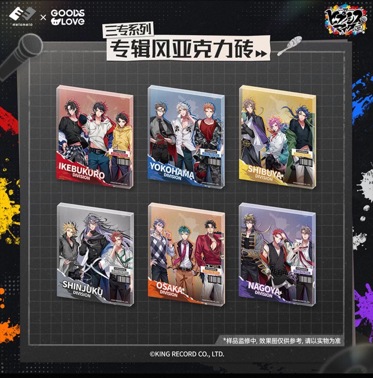 予約販売【ヒプノシスマイク × GOODSLOVE】ヒプマイ DRB 中国限定発売