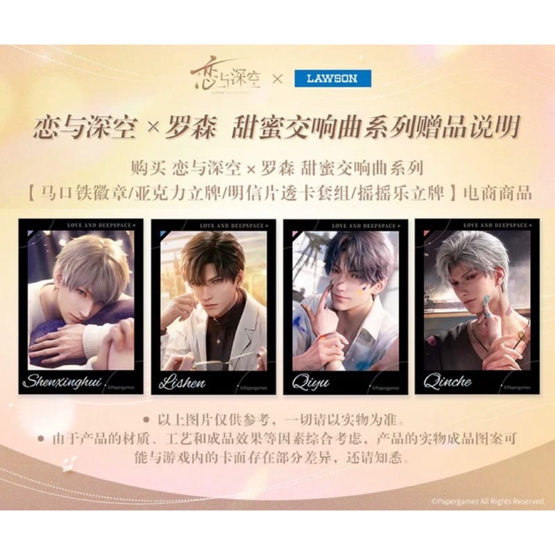 在庫販売【恋と深空 × ローソン 中国】Love and Deepspace × Lawson