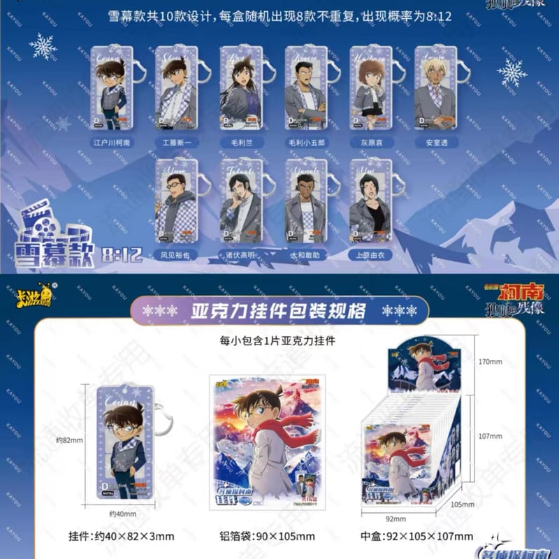 名探偵コナン KAYOU ポップアップ 中国限定 入場特典セット 名探偵