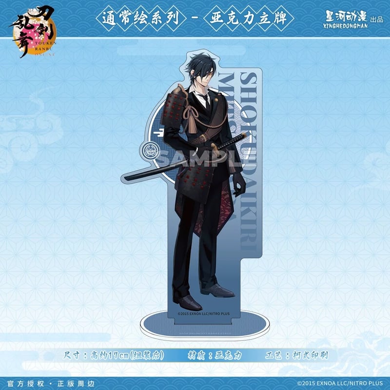 刀剣乱舞ONLINE × 星河動漫】中国限定発売 通常絵 アクリルスタンド