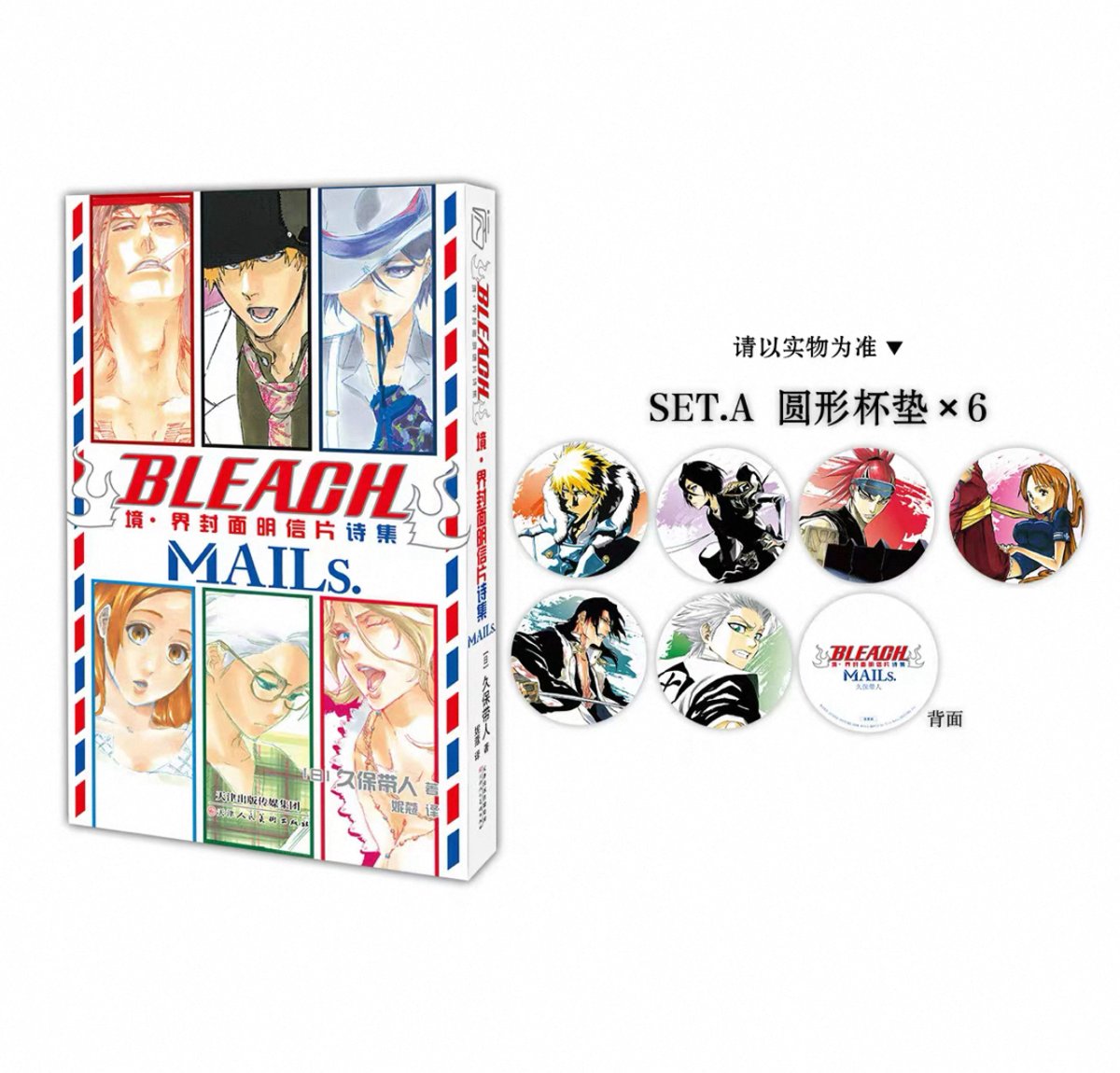 受付再開（特典‪Set.A付き）【BLEACH】柒海図書 中国発売 簡体字版‬
