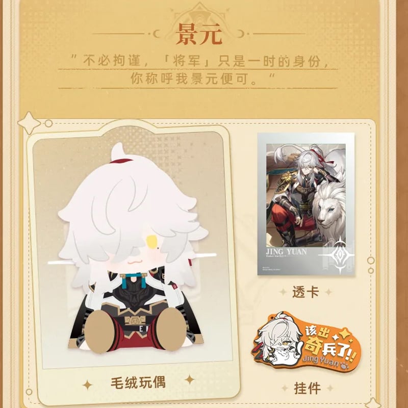 崩壊：スターレイル miHoYo POTEPOTTEおすわりぬいぐるみ（予約販売