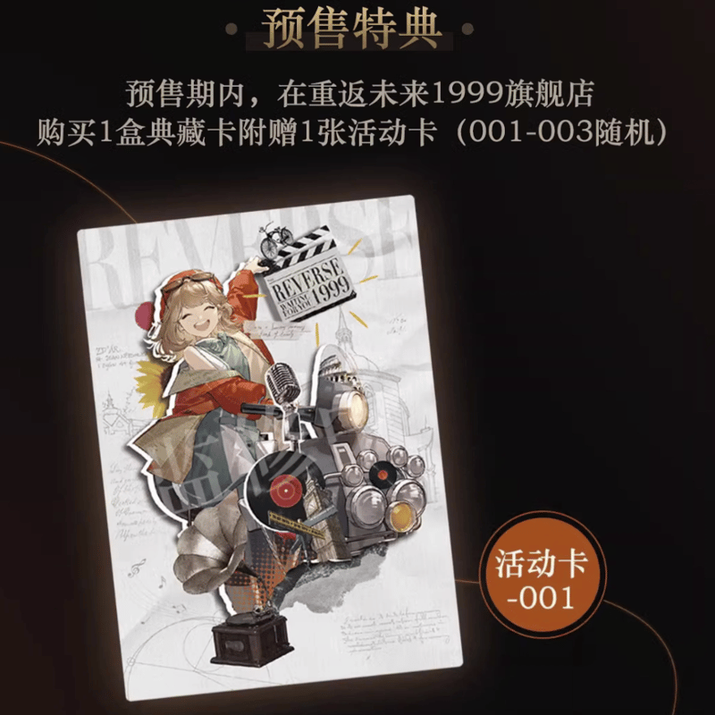 リバース：1999 UTTU 烁光专栏シリーズ コレクションカード&カード