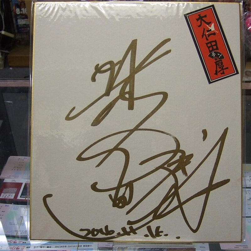 大仁田厚直筆サイン色紙 | プロレスショップチャンピオン