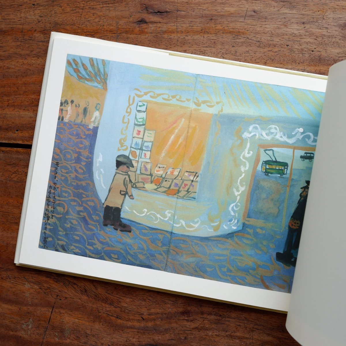 再入荷】茂田井武画集：古い旅の絵本 | すなば書房