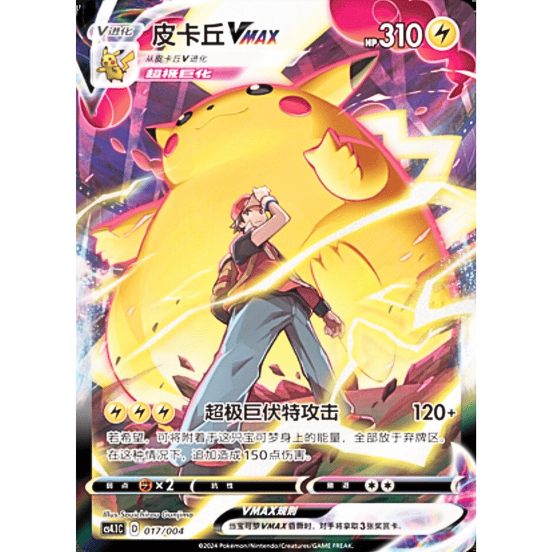 中国簡体版】 ピカチュウVMAX【CSR】 / 皮卡丘VMAX - CS4.1C (017/