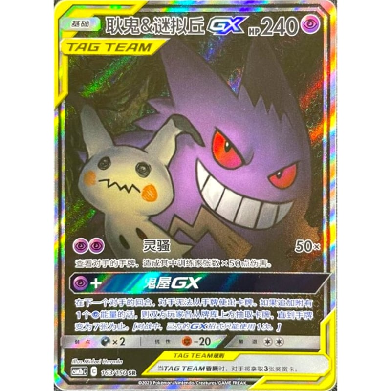 ゲンガー＆ミミッキュgx hr psa10 横線無し白かけなし ゲンガー