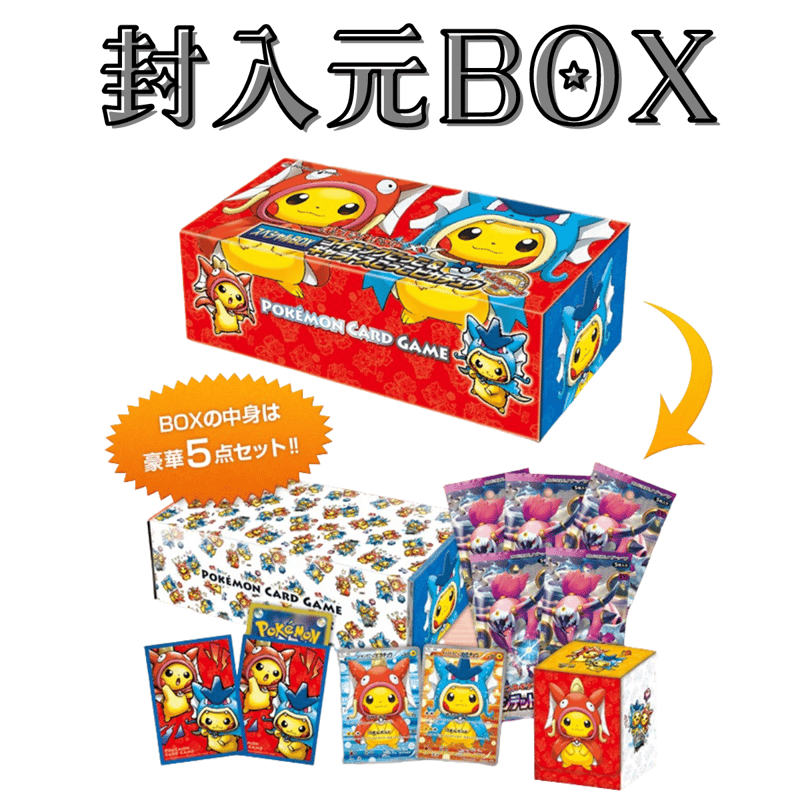 バラ】 日版 BOX限定 コイキングごっこ＆ギャラドスごっこピカチュウ