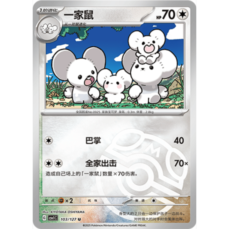 美品】PSA10中国限定 SAR イッカネズミ家鼠ex ポケモンカード 宝可梦