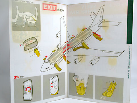 JAL 747 安全のしおり | 修平庵
