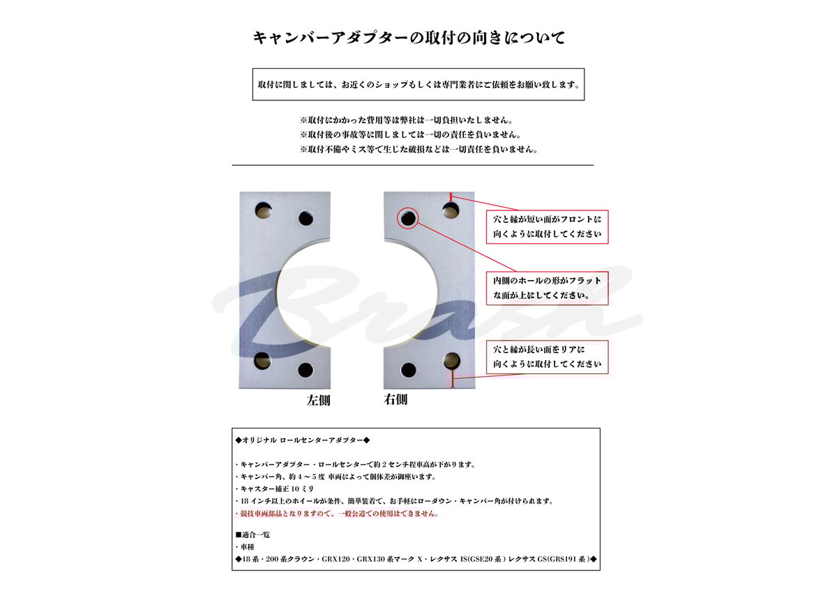 BRASH】TOYOTA 18/200/210系 クラウン ロールセンターアダプター キャ
