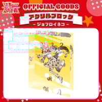 けものフレンズV LIVE♪ はろー じゃぱん！】アクリルブロック