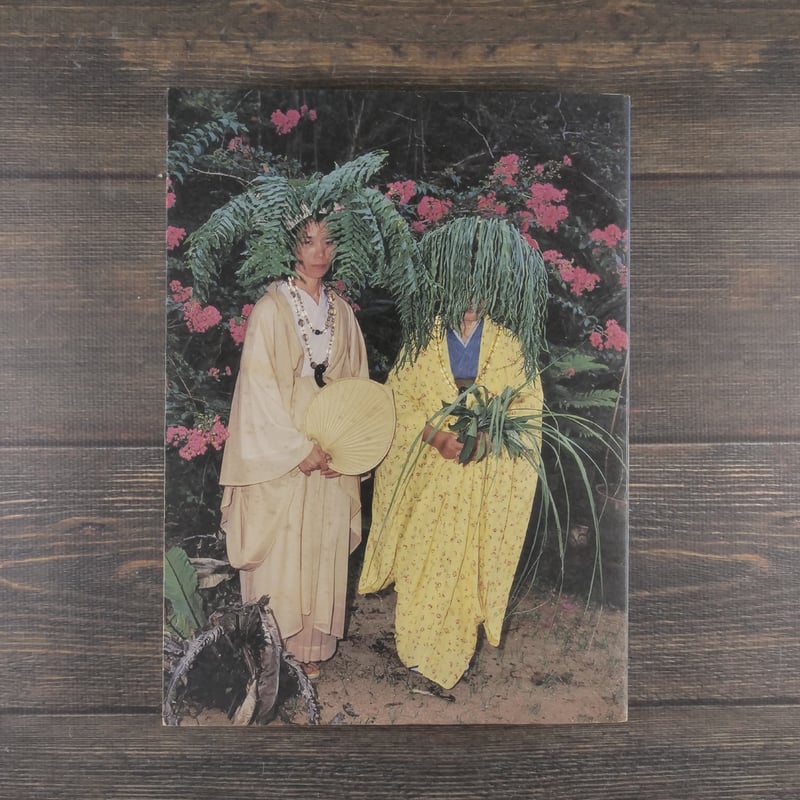 東松照明展 沖縄マンダラ TOMATSU SHOME OKINAWAN MANDALA 沖縄県