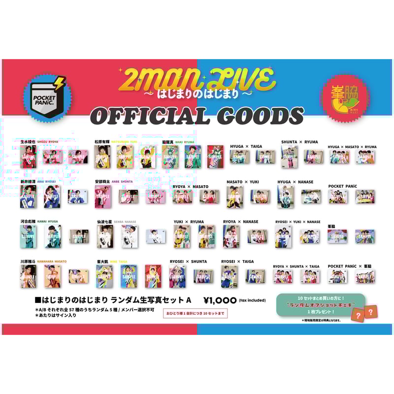 はじまりのはじまり ランダム生写真セット | つば男STORE