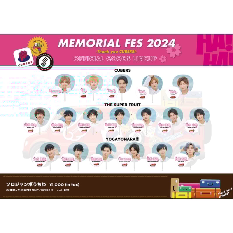 つば男MEMORIAL FES 2024」ソロジャンボうちわ | つば男STORE