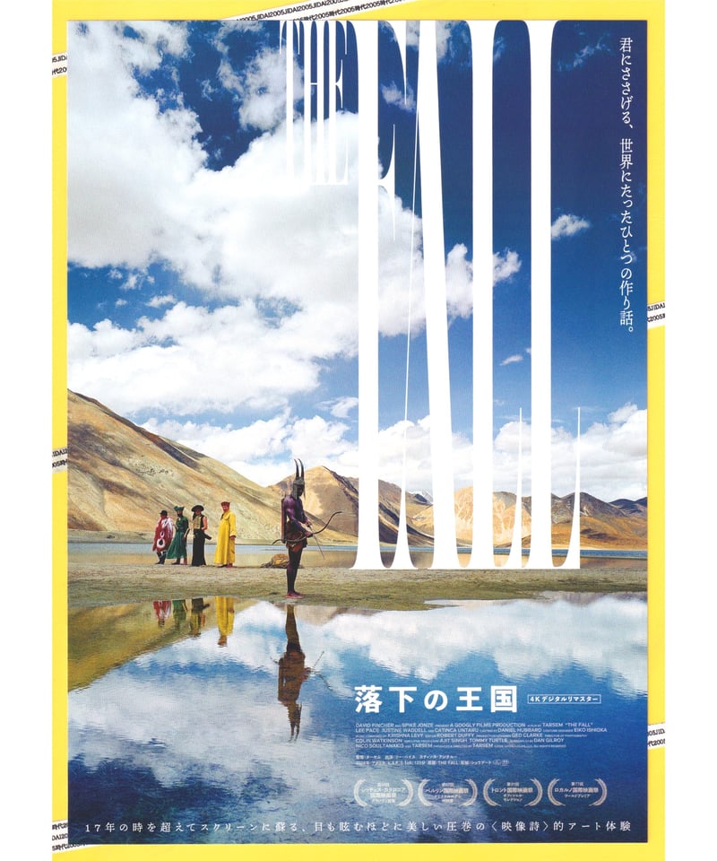 落下の王国【2025年公開4Kデジタルリマスター版】 | 映画チラシ