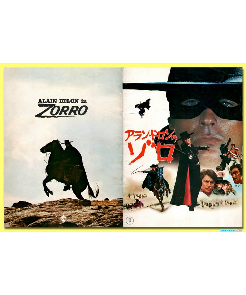 Ⓟアラン・ドロンのゾロ | 映画チラシ・フライヤー・パンフレット販売