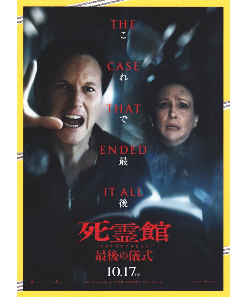 死霊館 最後の儀式 | 映画チラシ・フライヤー・パンフレット販売 大辞典