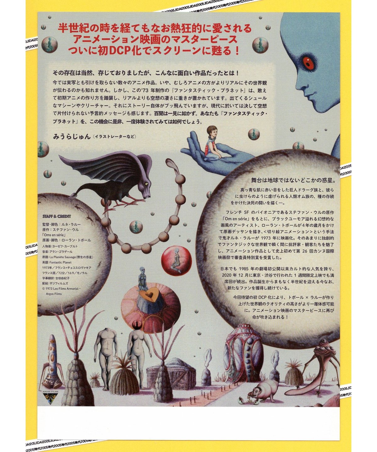 ファンタスティック・プラネット【2021年再公開版】 | 映画チラシ