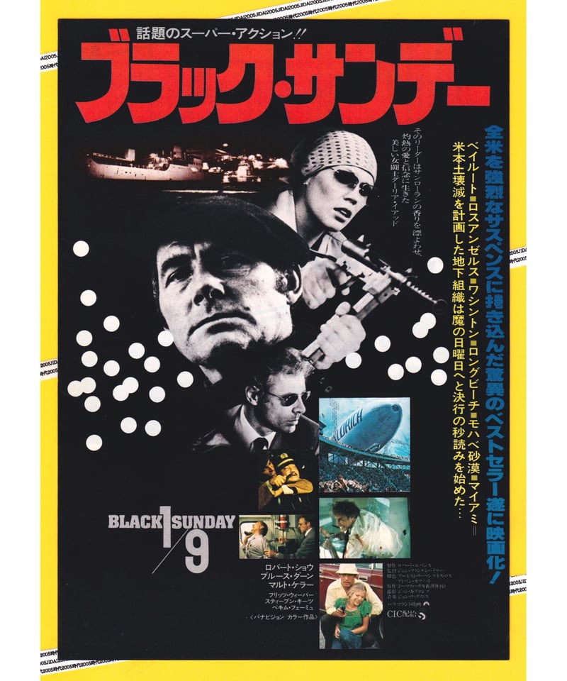 ブラック・サンデー | 映画チラシ・フライヤー・パンフレット販売 大辞典