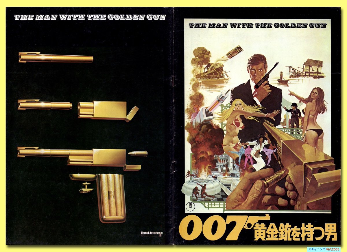 Ⓟ007／黄金銃を持つ男［第9作］ | 映画チラシ・フライヤー