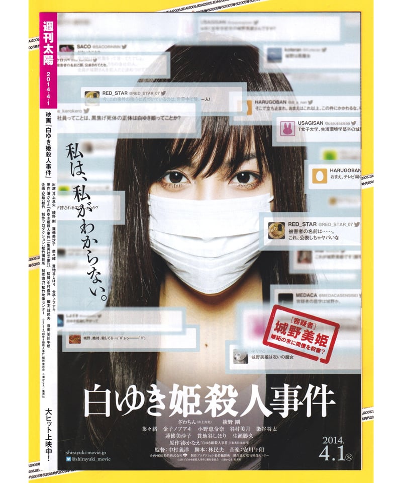 Ⓟ白ゆき姫殺人事件 | 映画チラシ・フライヤー・パンフレット販売 大辞典