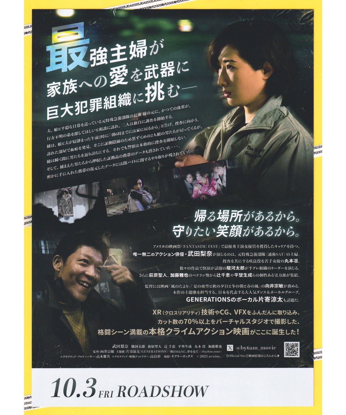 By 6 am 夜が明ける前に | 映画チラシ・フライヤー・パンフレット販売