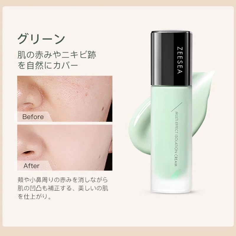 ZEESEA ナチュラルマットベース 化粧下地クリーム | CNCOSME｜中国