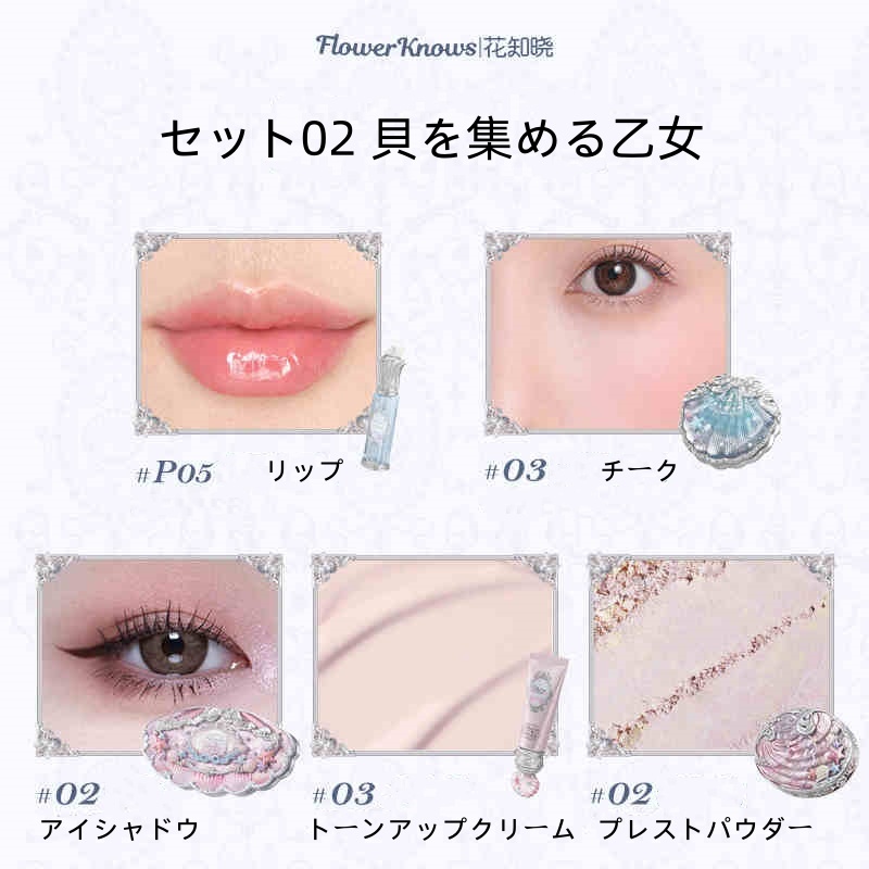 FLOWER KNOWS フラワーノーズ コスメセット コスメプレゼント