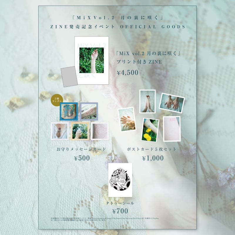 MiX vol.2」ポストカード5枚セット | para's STORE