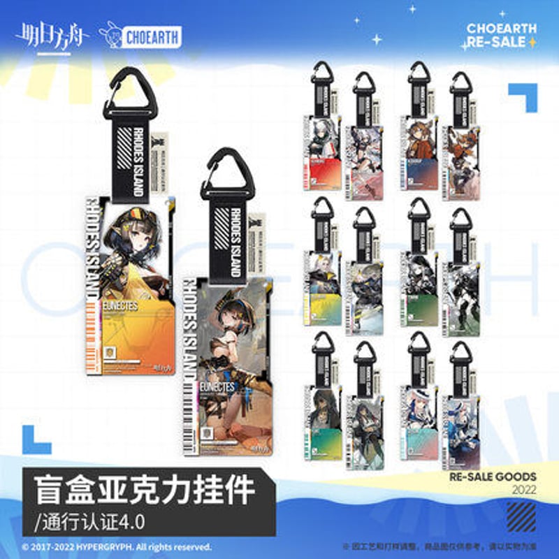 アークナイツ 通行認証一覧(自分用) - 昼行灯