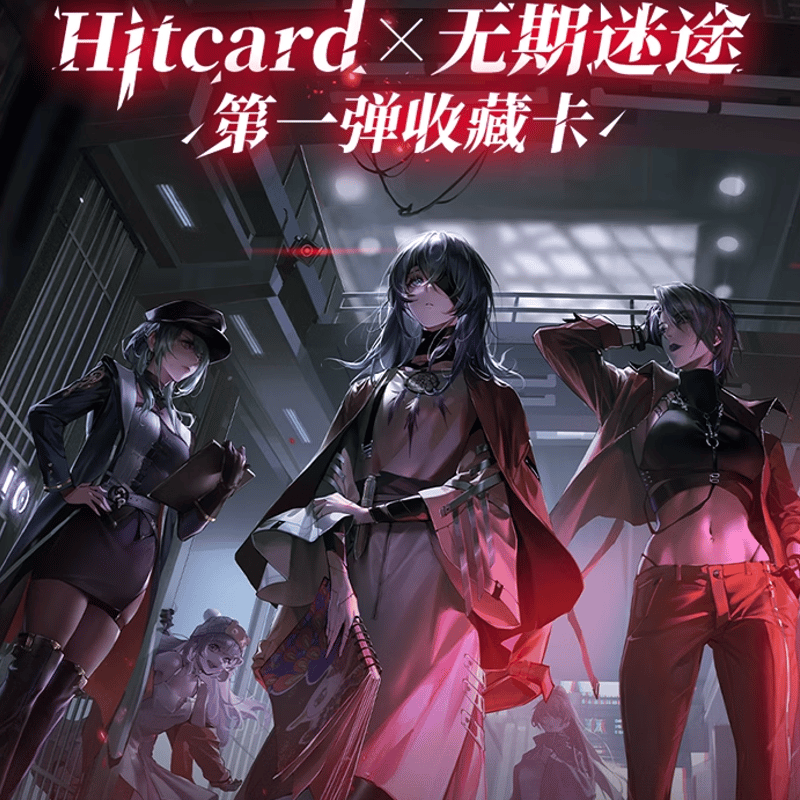 在庫品】無期迷途xHITCARD トレーディングカード 第一弾 BOX | Nekotani