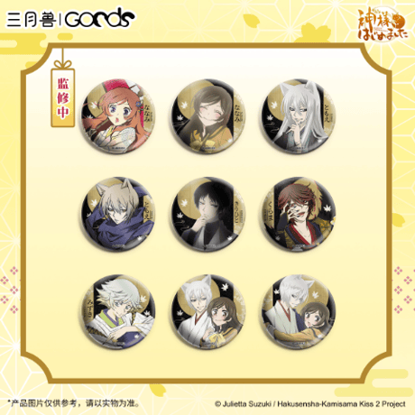 神様はじめました 中国限定 缶バッジセット CATEGORY 神様はじめました