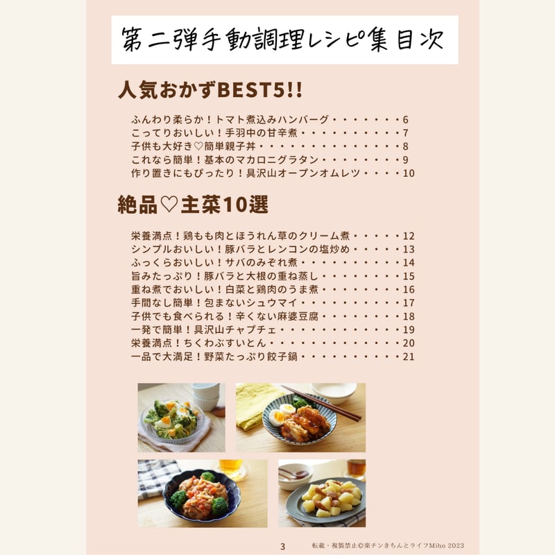 第二弾のみ購入：冊子版】手動なら使いこなせる！ホットクックレシピ30