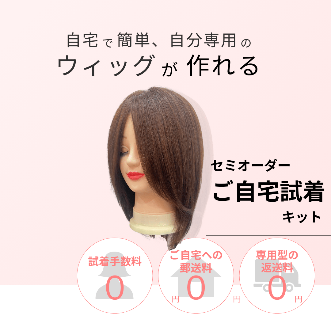 無料】セミオーダーご自宅試着キット | 北海道アピドネーションANEHA
