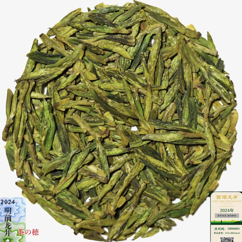 梅家塢龍井茶/特級明前西湖龍井 2024 | 武夷岩茶 茶の穂