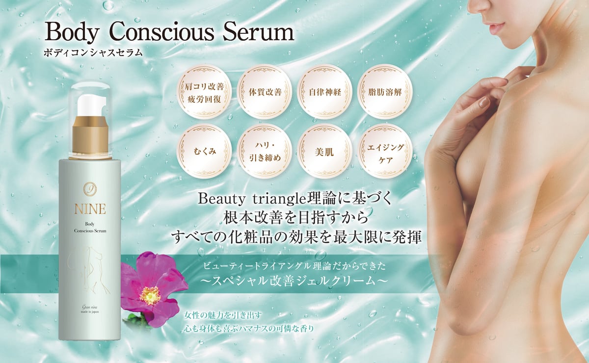GRAN NINE】Body Conscious Serum ボディコンシャスセラム | C